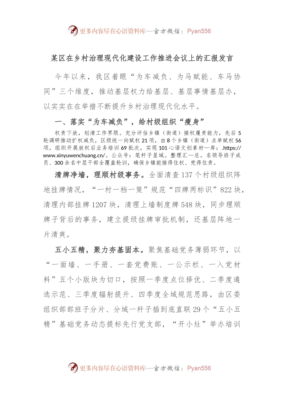 某区在乡村治理现代化建设工作推进会议上的汇报发言.docx_第1页