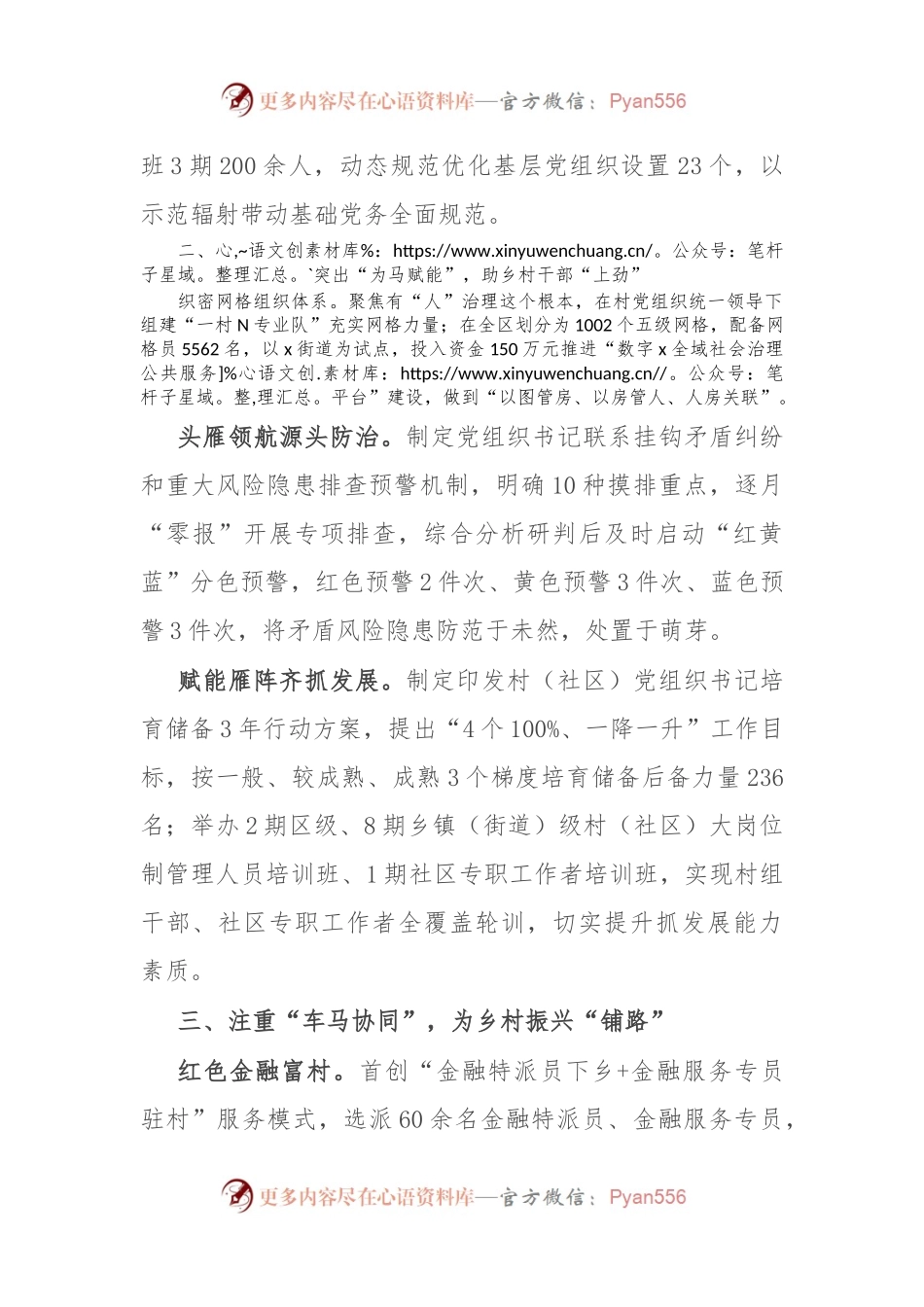 某区在乡村治理现代化建设工作推进会议上的汇报发言.docx_第2页