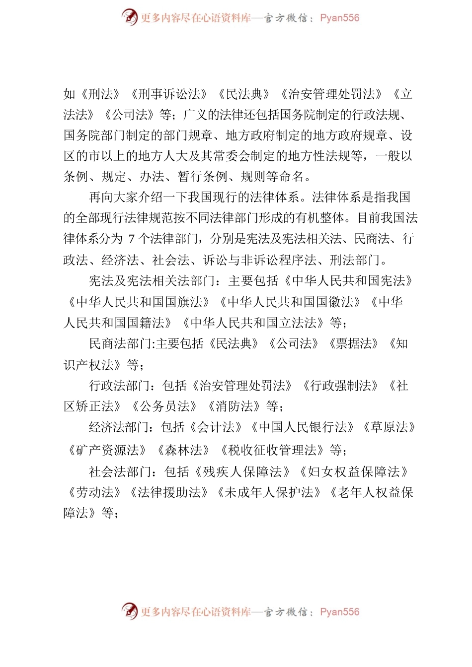河市镇党课普法材料.docx_第2页
