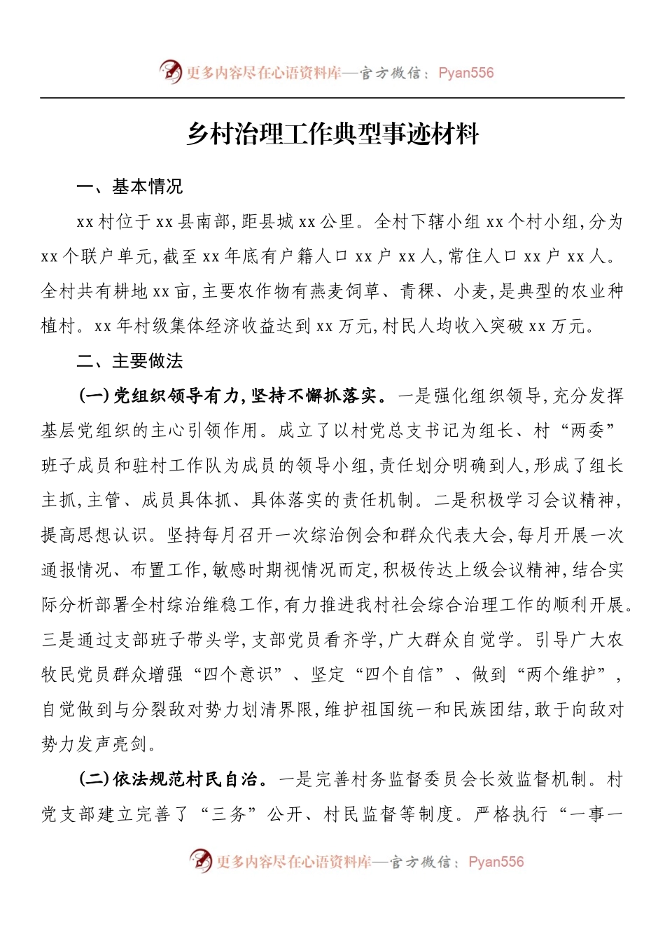 汇编771-乡村治理工作典型材料-13篇.docx_第2页