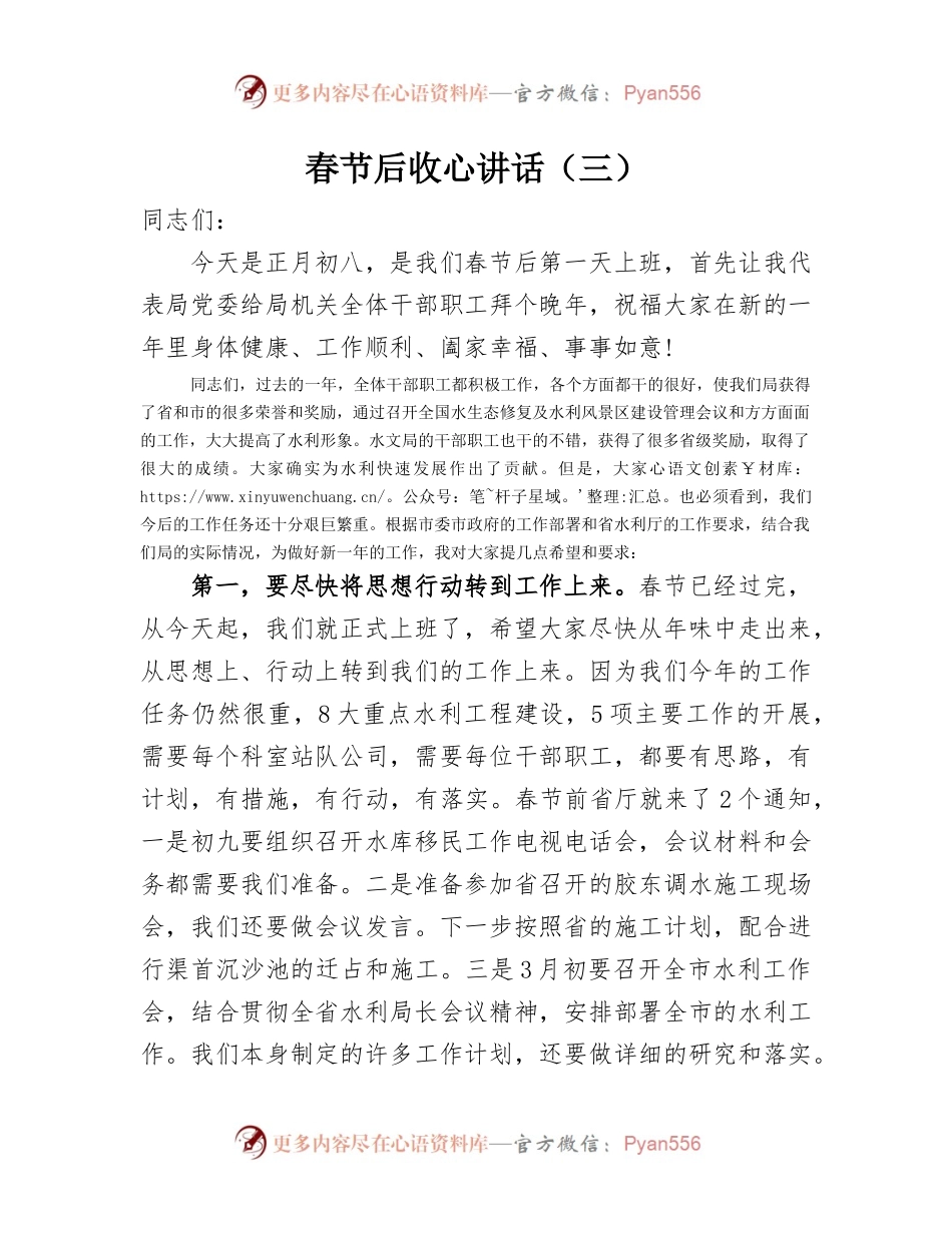 春节后收心讲话（三）.docx_第1页