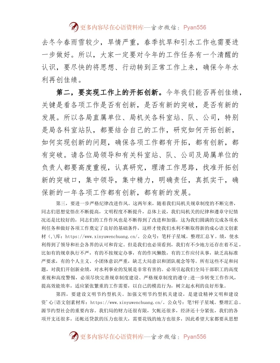 春节后收心讲话（三）.docx_第2页