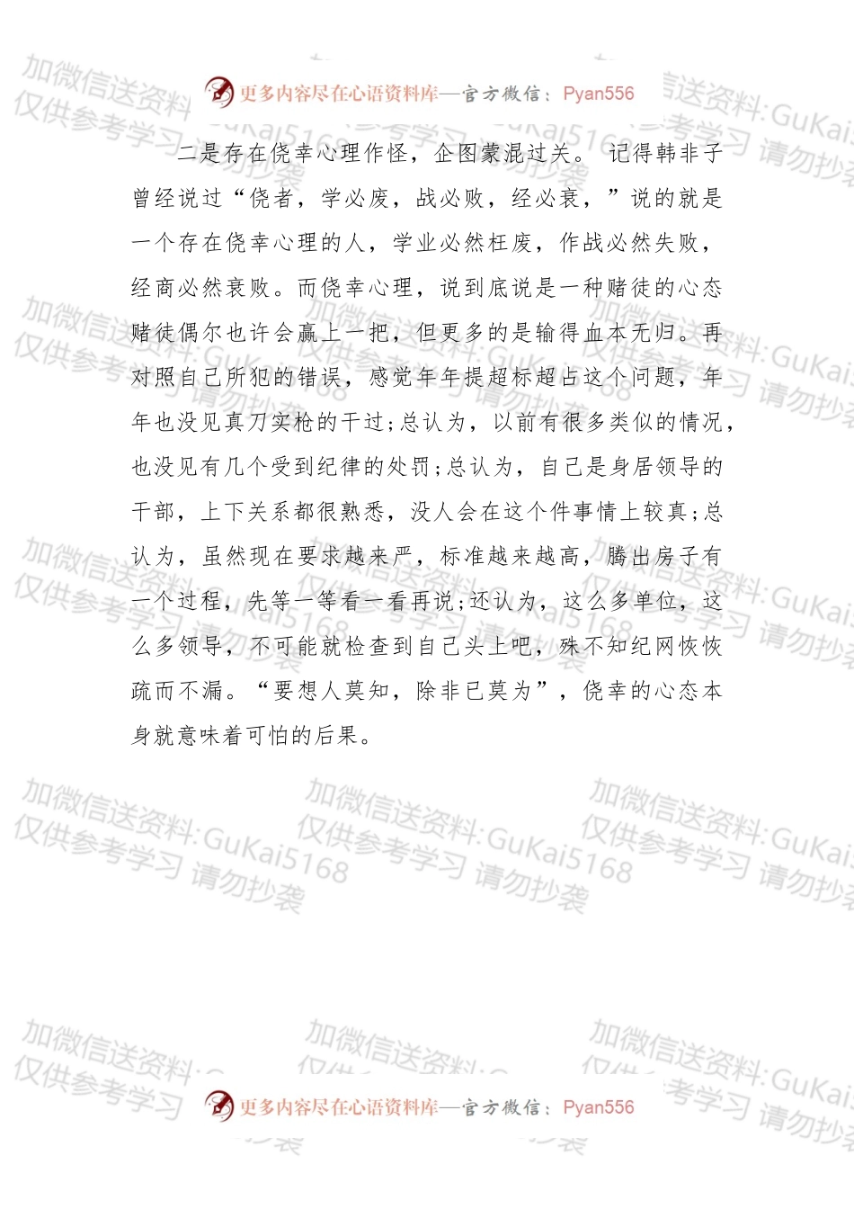 检讨书写作素材积累.docx_第1页