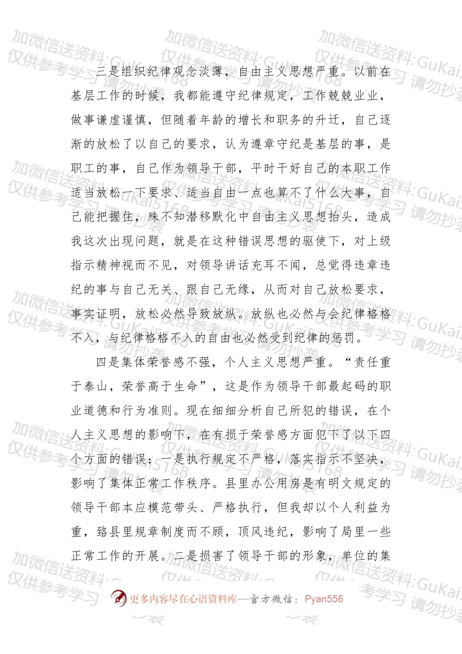 检讨书写作素材积累.docx_第2页