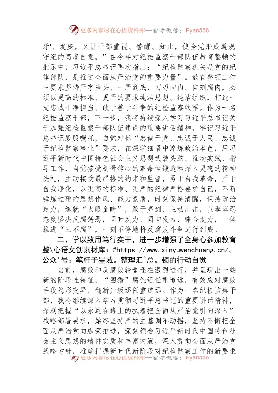 某纪检干部关于纪检监察干部队伍教育整顿读书报告.docx_第2页