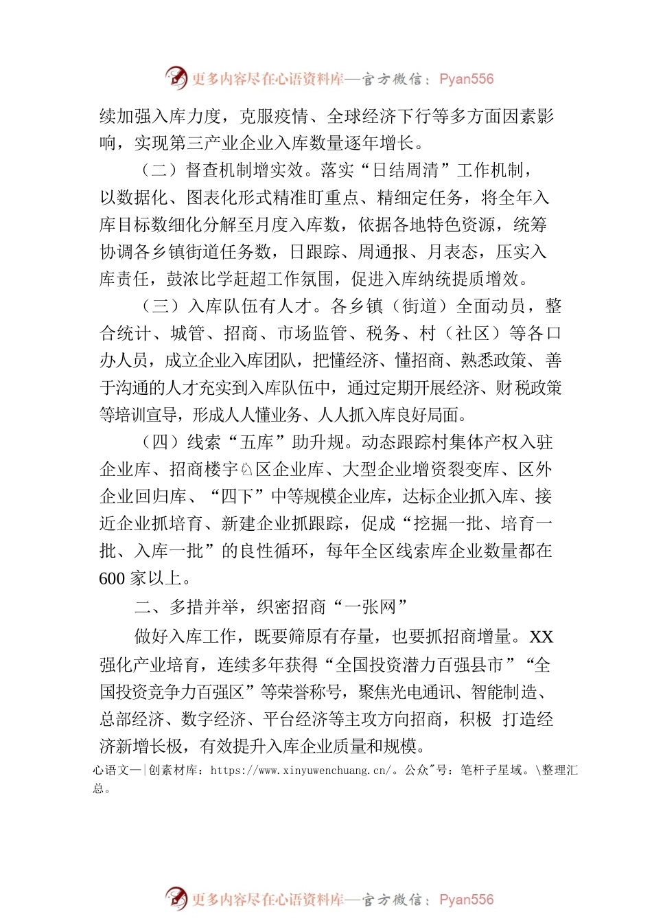 汇报材料：“三个一”做法助推区第三产业企业新增入库工作迈上新台阶.docx_第2页