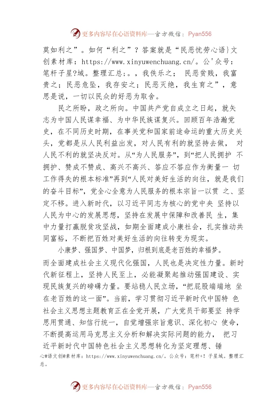 治国有常，利民为本.docx_第2页