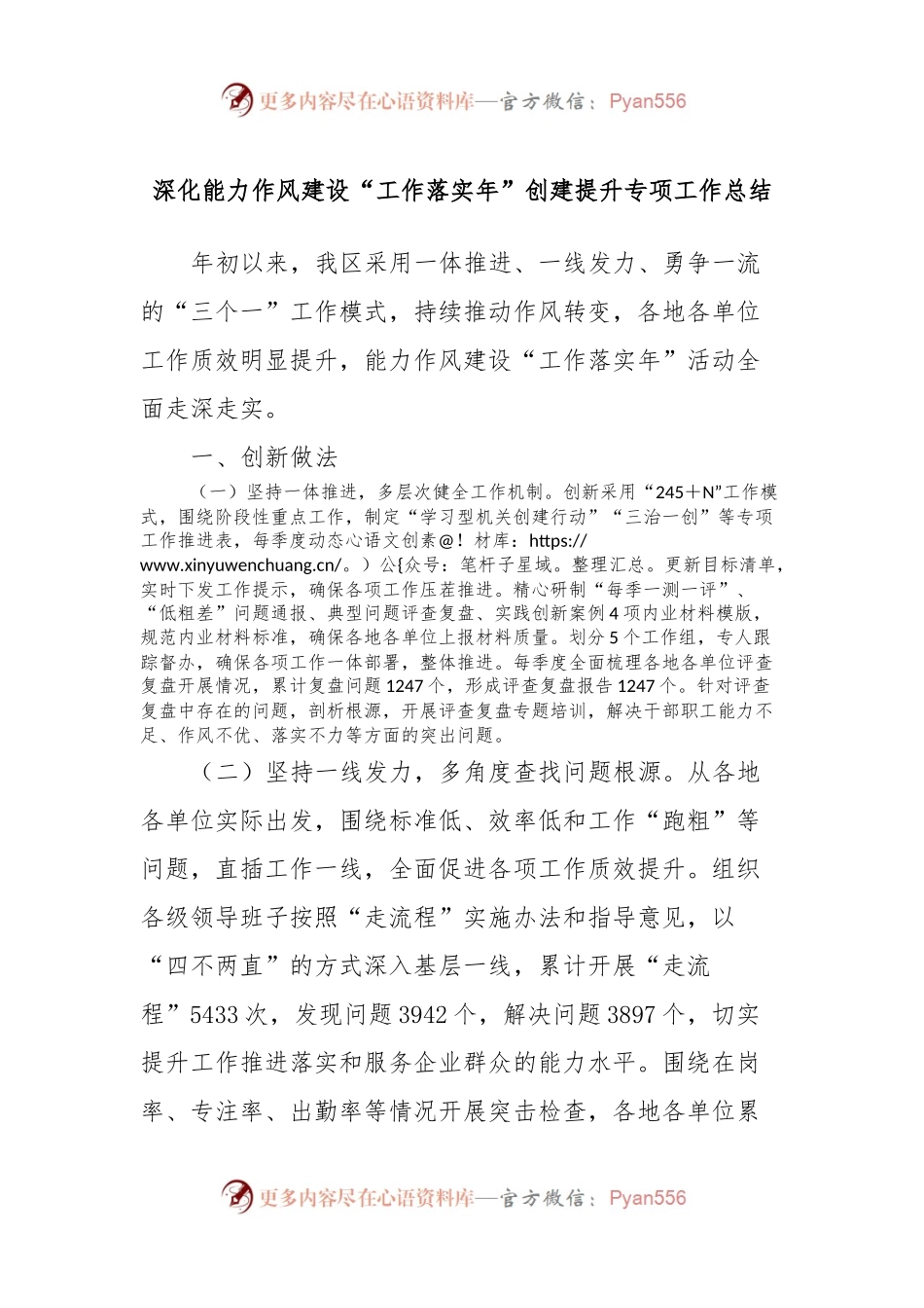 深化能力作风建设“工作落实年”创建提升专项工作总结.docx_第1页