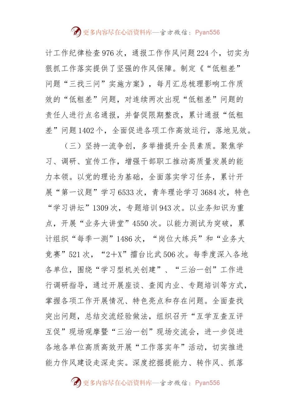 深化能力作风建设“工作落实年”创建提升专项工作总结.docx_第2页
