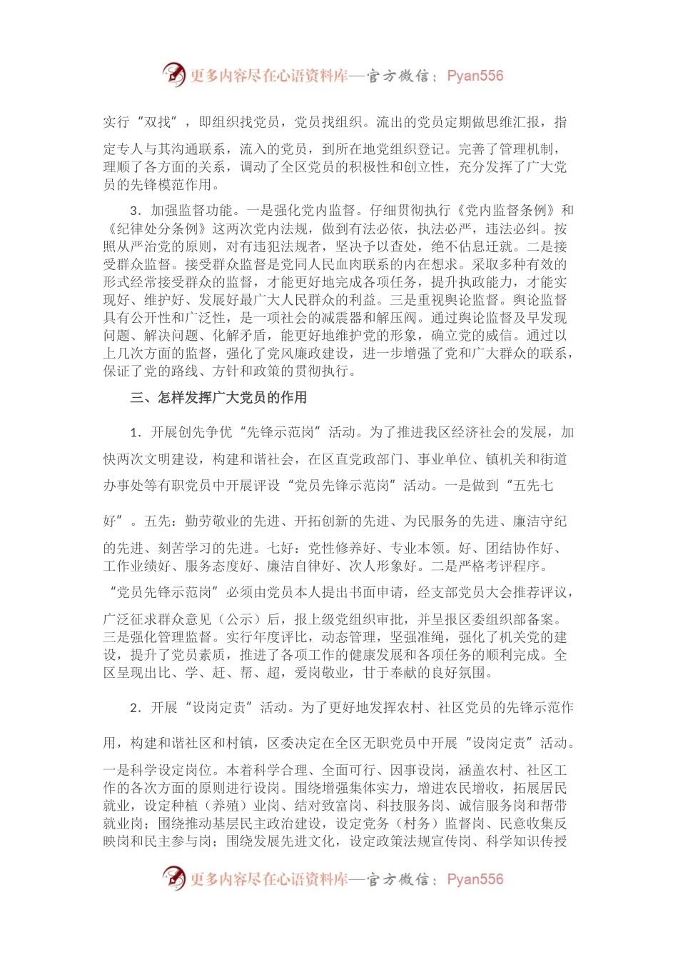 新形势下加强党员干部队伍建设的调研报告.docx_第2页