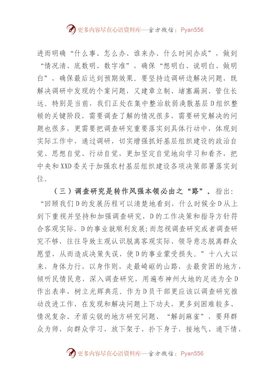深化巩固“不忘初心、牢记使命”主题教育成果政治体检报告.docx_第2页