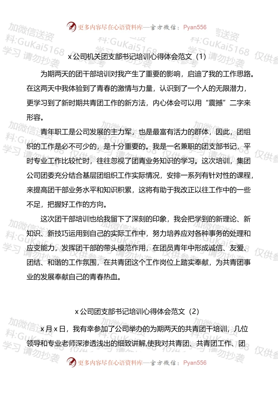 汇编1749-集团公司团干部培训心得体会-10篇.docx_第1页