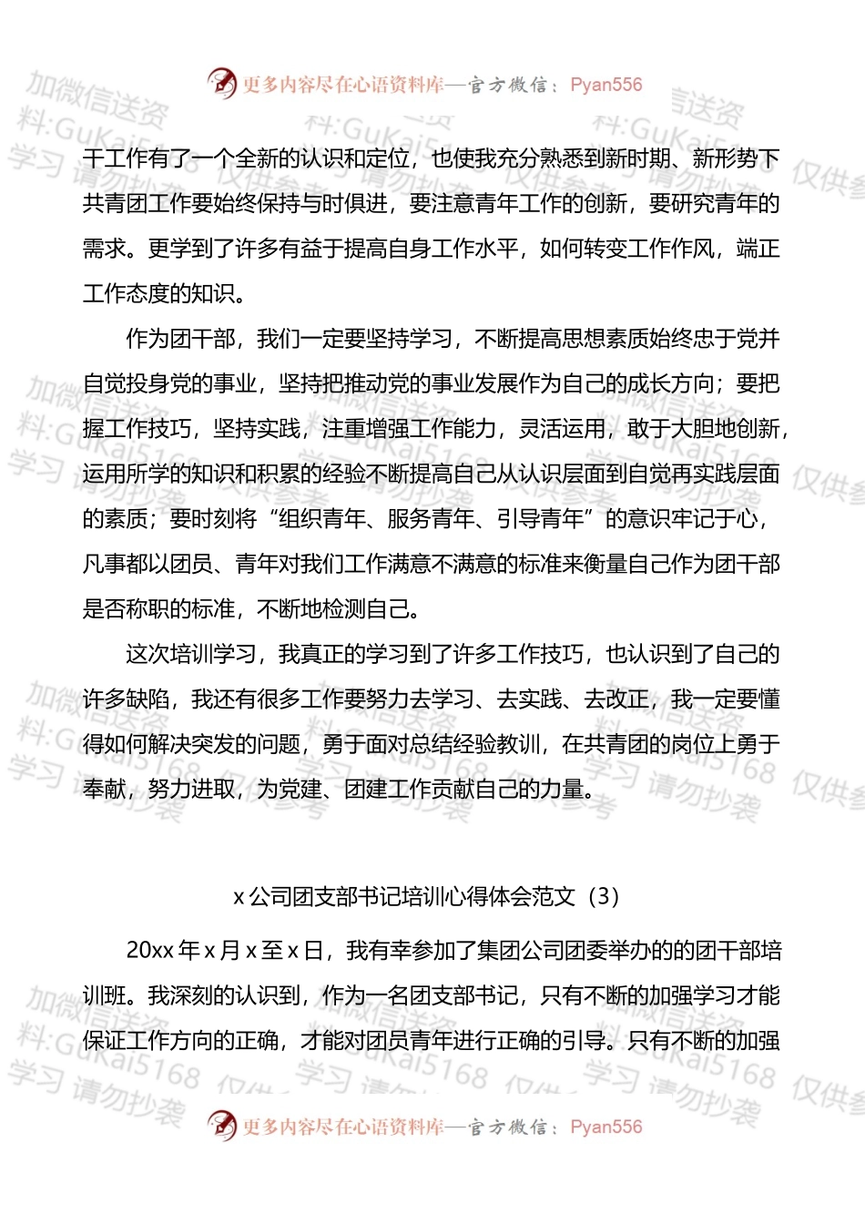 汇编1749-集团公司团干部培训心得体会-10篇.docx_第2页