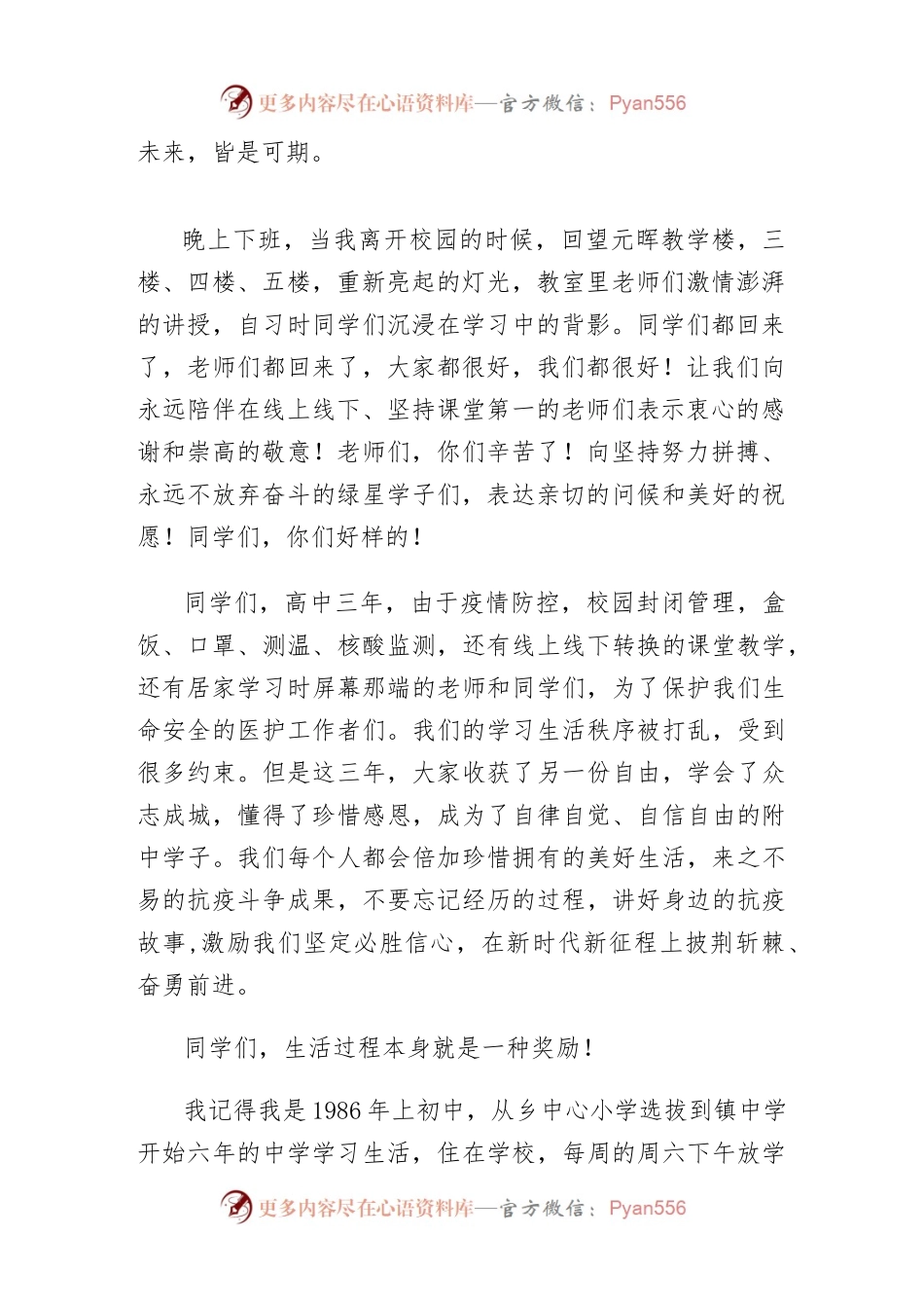 校长在2023届高三年级百日誓师大会上的讲话.docx_第2页