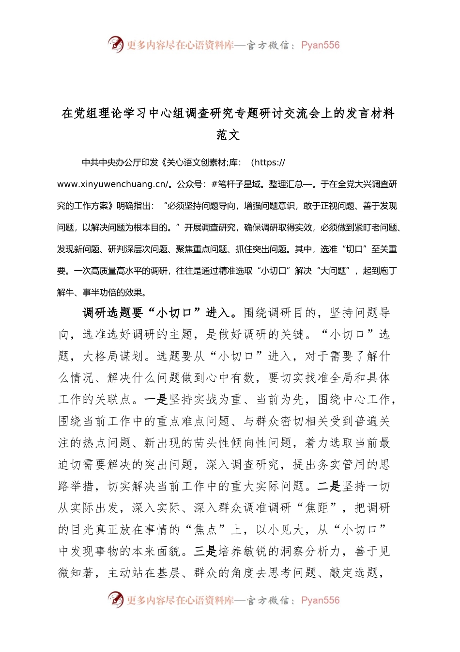 理论学习中心组调查研究研讨发言材料（心得体会）.docx_第1页