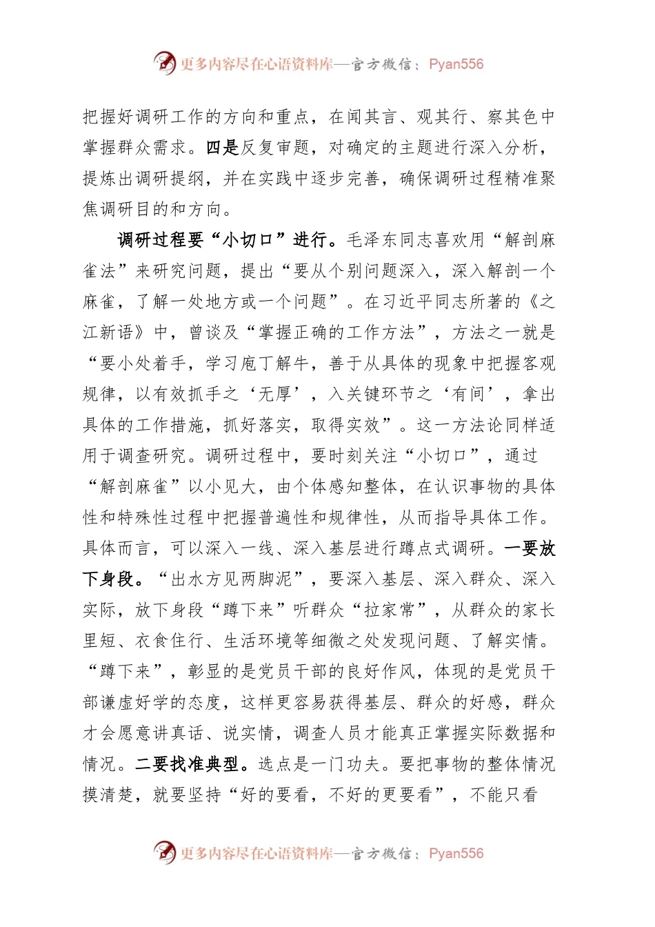 理论学习中心组调查研究研讨发言材料（心得体会）.docx_第2页