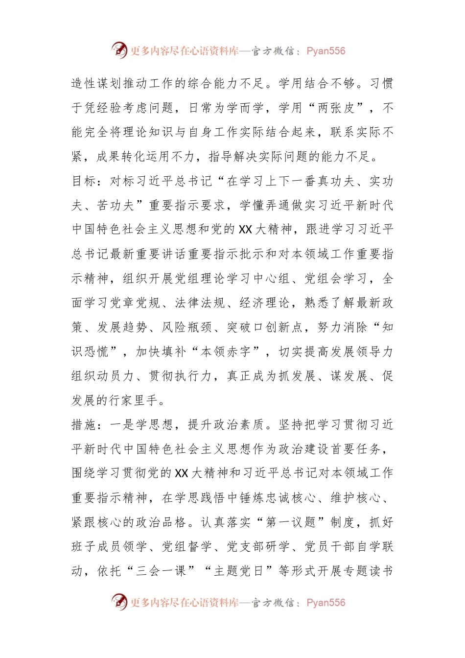 某市研究室“抓学习促提升抓执行促落实抓效能促发展”行动实施方案.docx_第2页