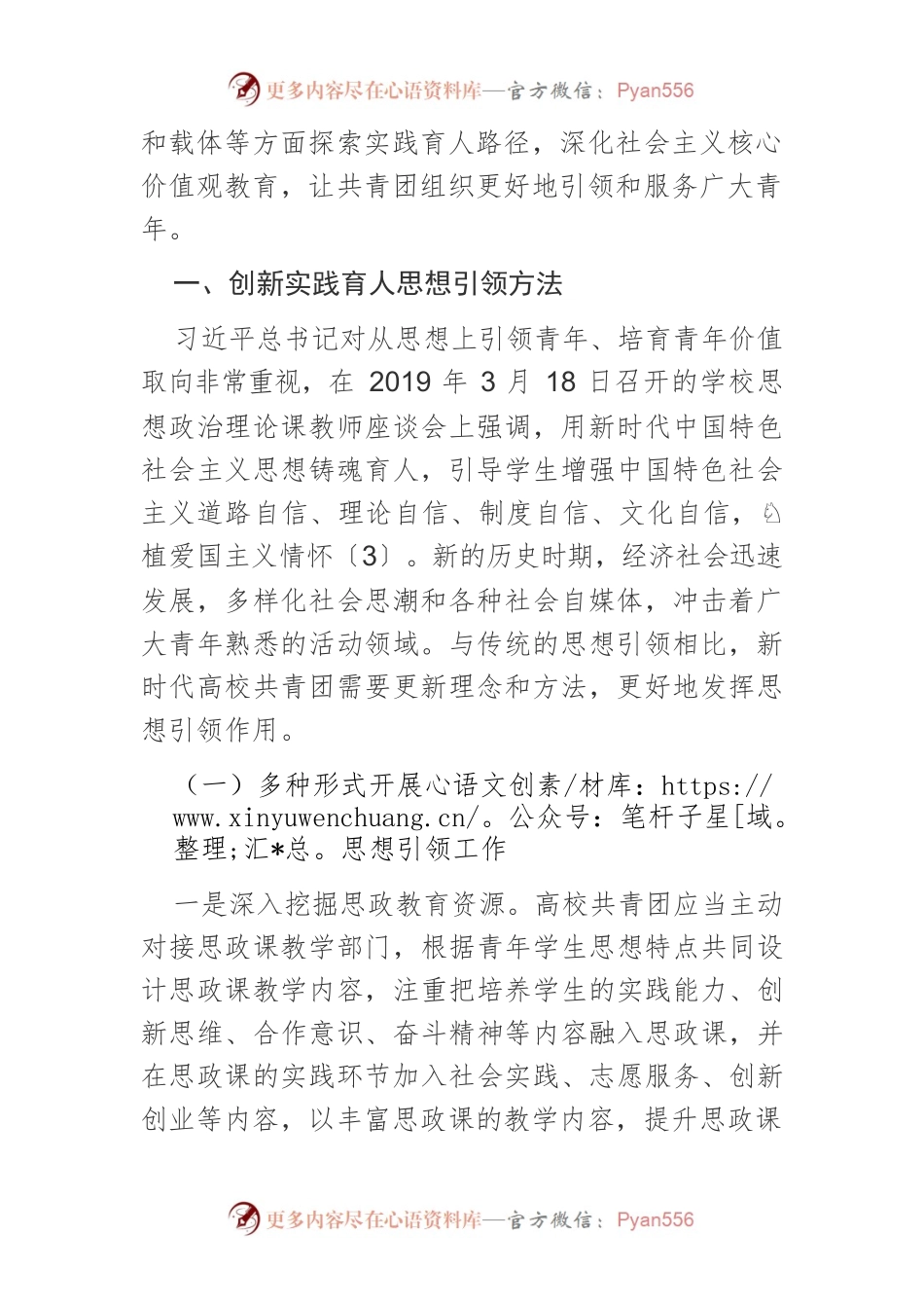 新时代高校共青团实践育人路径探析.docx_第2页