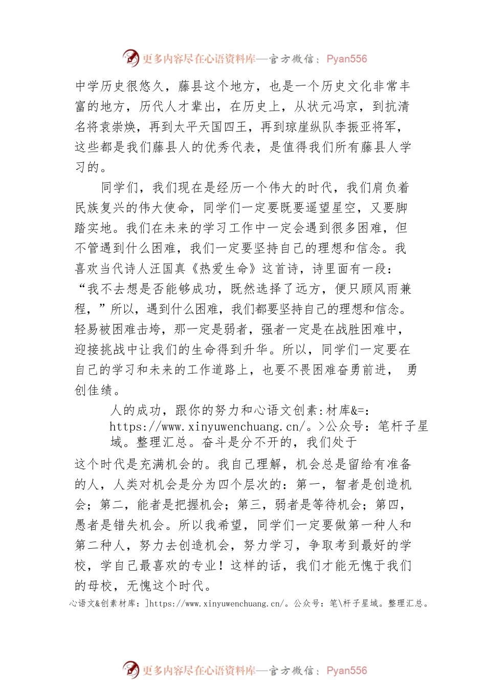 深圳市广西商会会长饶永：在县中学校庆上讲话.docx_第2页