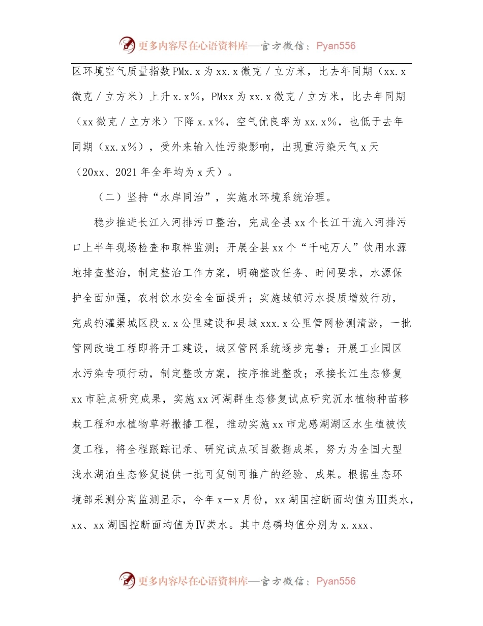 生态环境分局2022年度上半年工作总结及下半年工作安排[区县].docx_第2页
