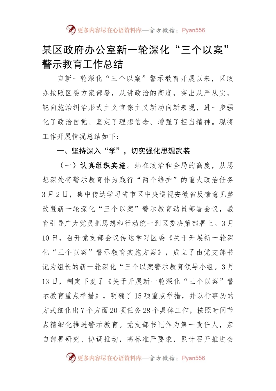 某区政府办公室新一轮深化“三个以案”警示教育工作总结.docx_第1页