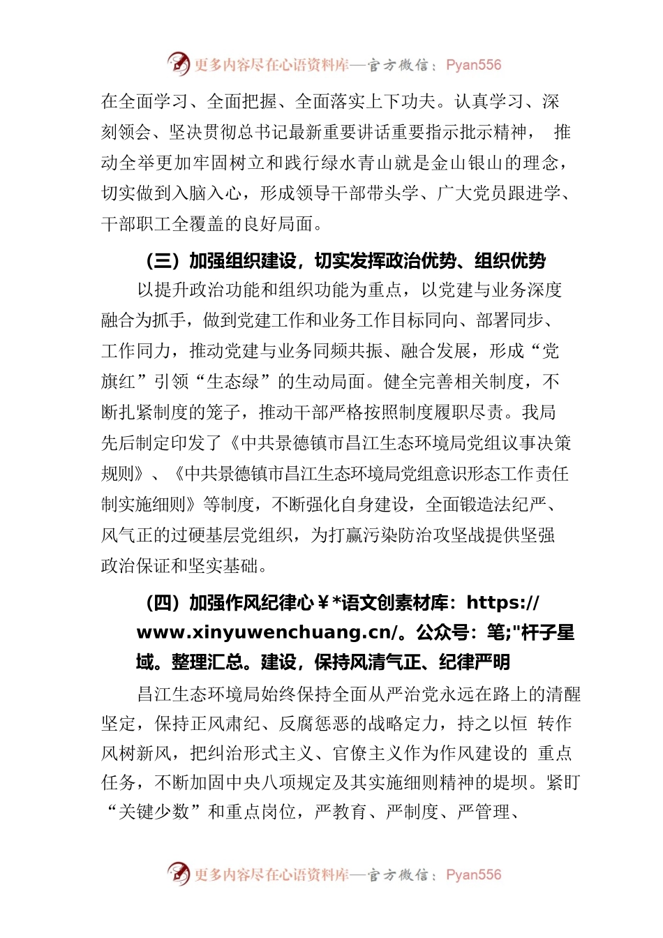 生态环境局以“五个加强”深入推进全面从严治党4.6.docx_第2页