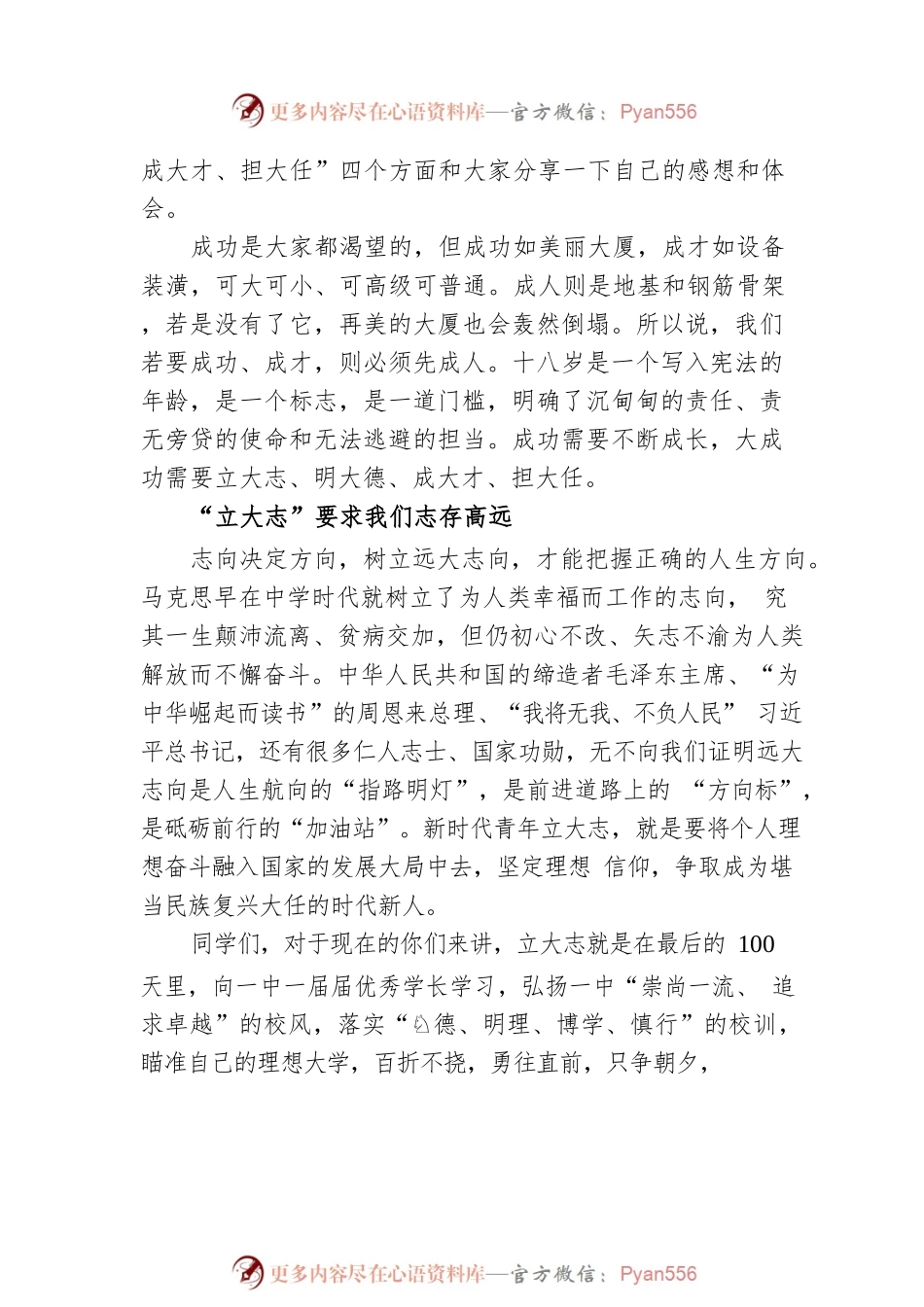 校长在2023届高三成人礼暨高考百日动员大会上的讲话.docx_第2页