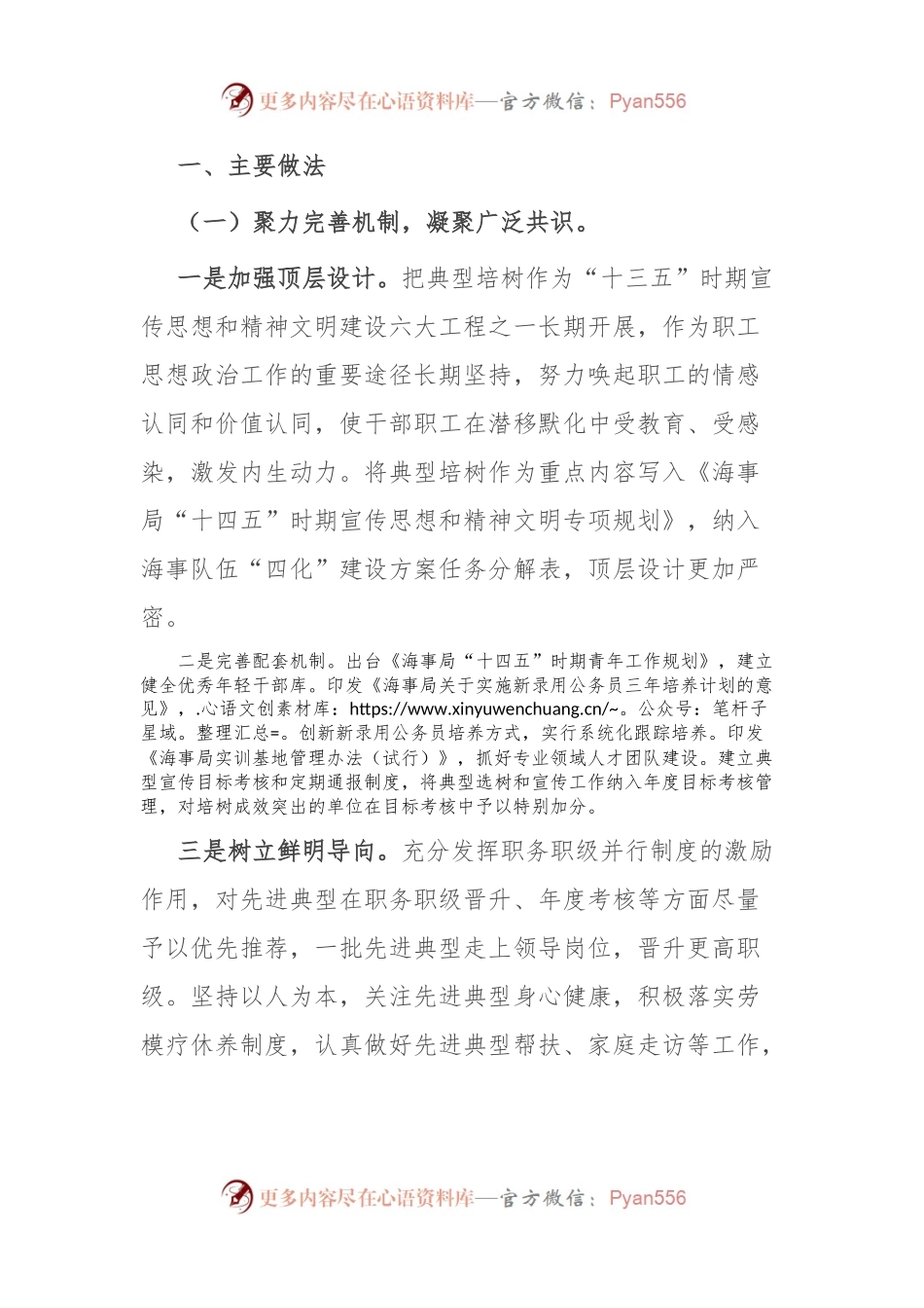 某海事局调研报告：典型培树的实践和路径探索.docx_第2页