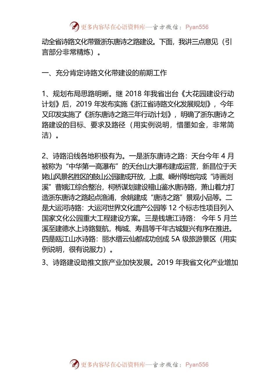 浙江省诗路文化带建设暨浙东唐诗之路启动大会上的讲话.docx_第2页