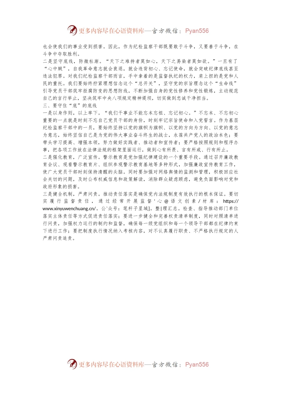 某县纪检干部“知敬畏、存戒惧、守底线”心得体会.docx_第2页