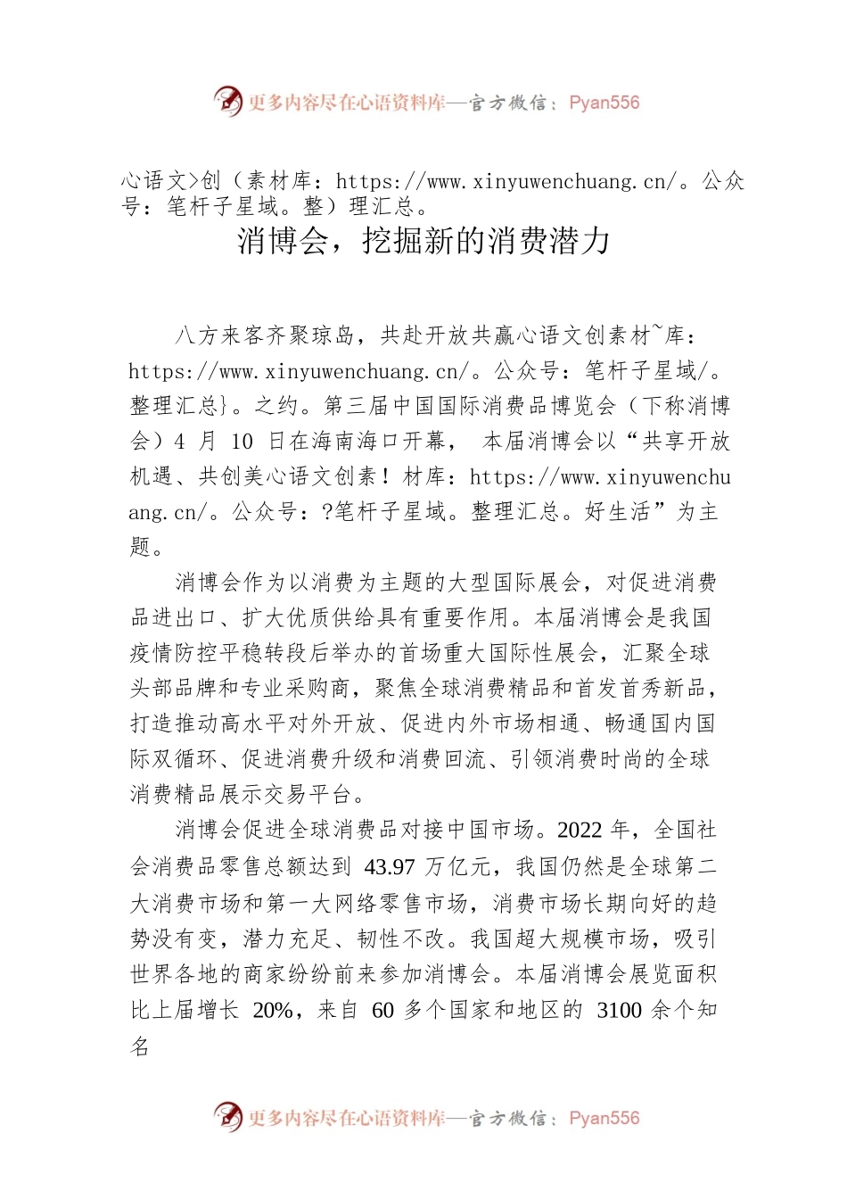 消博会，挖掘新的消费潜力.docx_第1页
