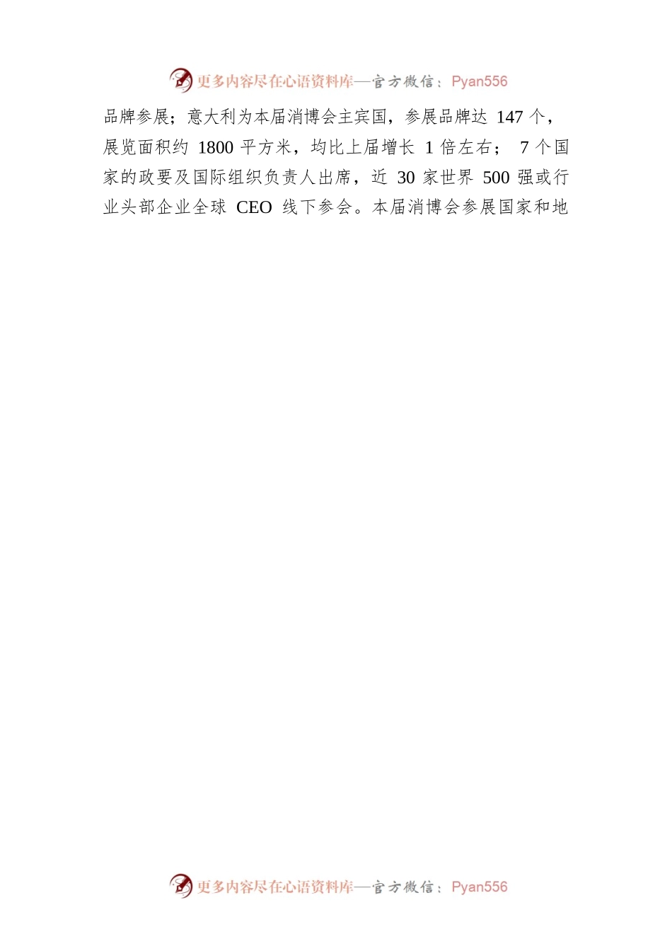 消博会，挖掘新的消费潜力.docx_第2页