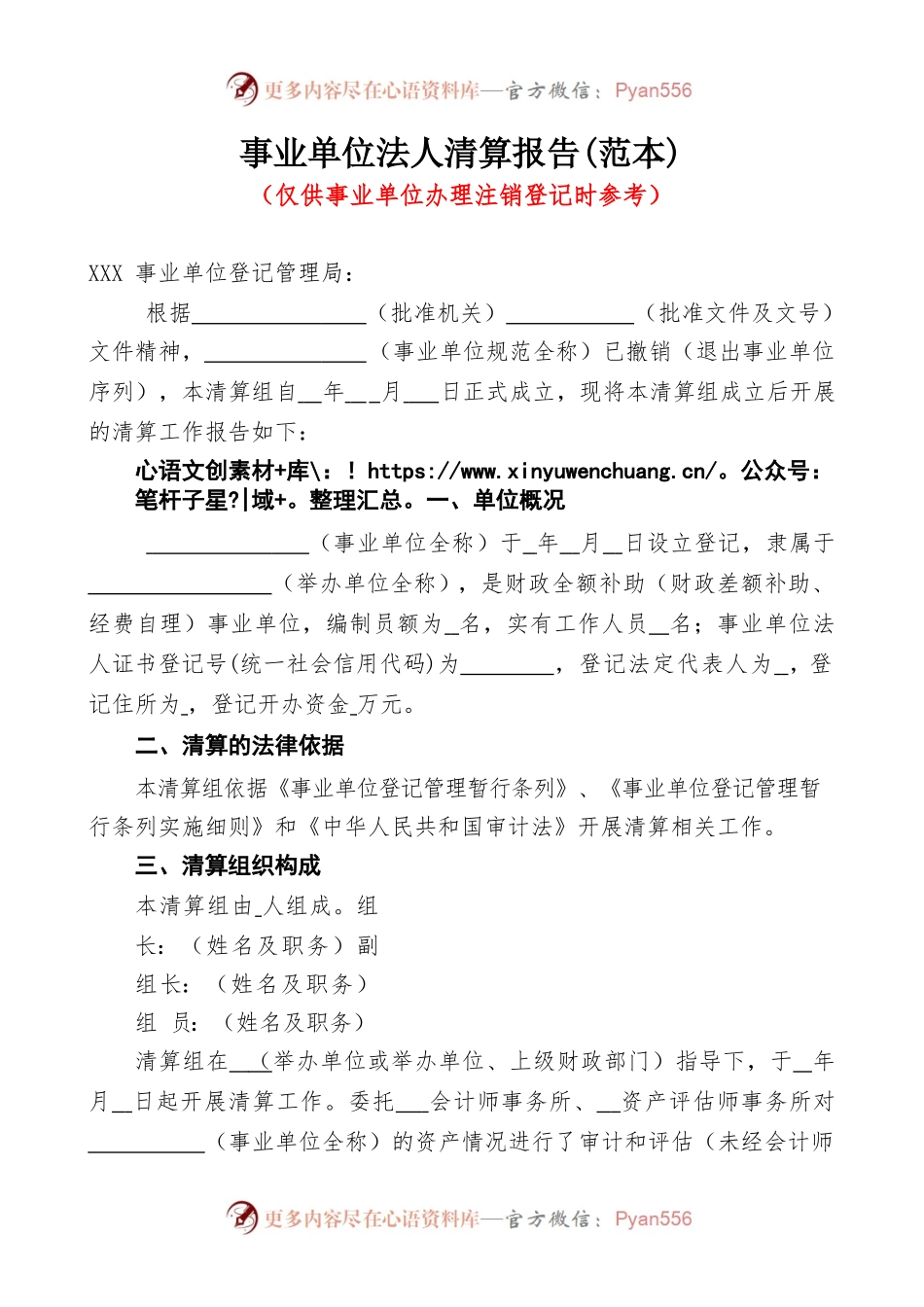 清算报告（范本）.docx_第1页