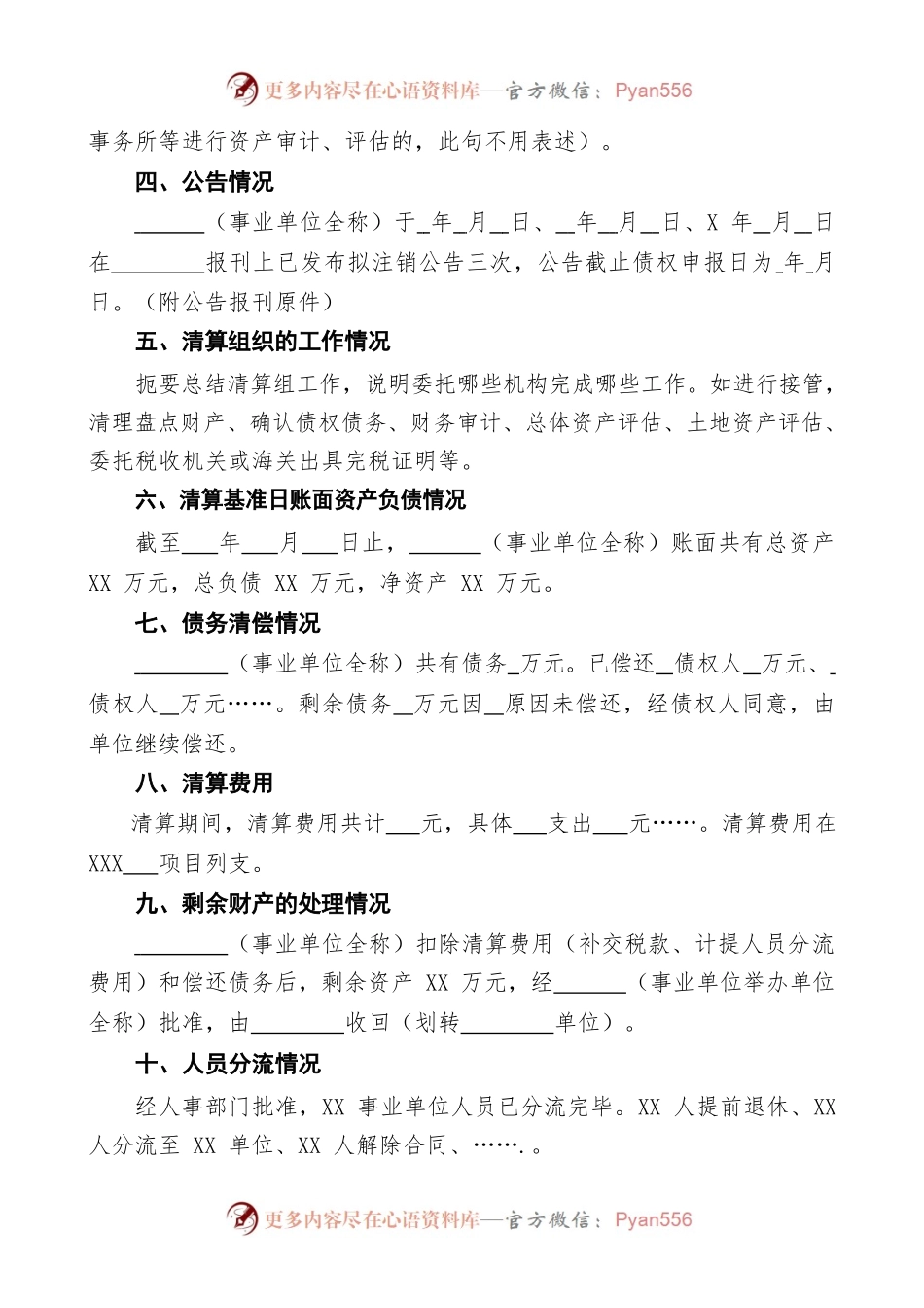 清算报告（范本）.docx_第2页