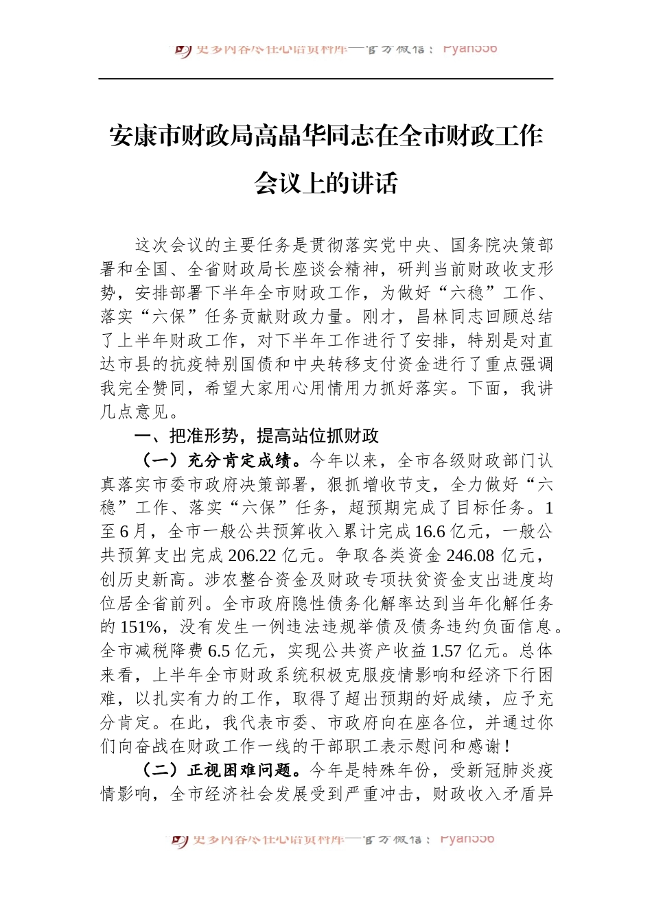 汇编1148-财政部门领导讲话-11篇.docx_第2页