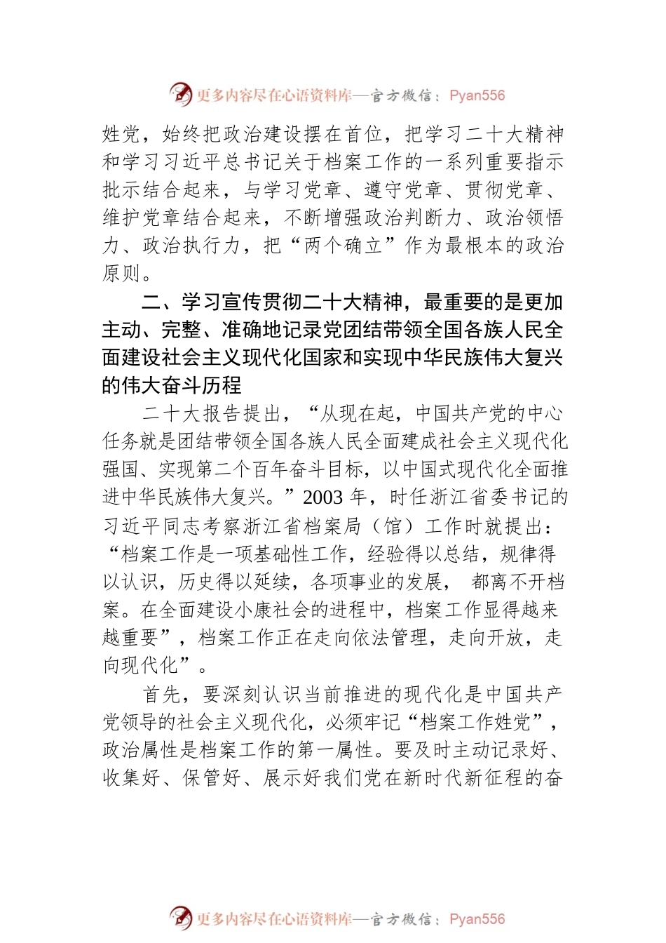 深入学习贯彻党的二十大精神——中心组学习会上的发言.docx_第2页