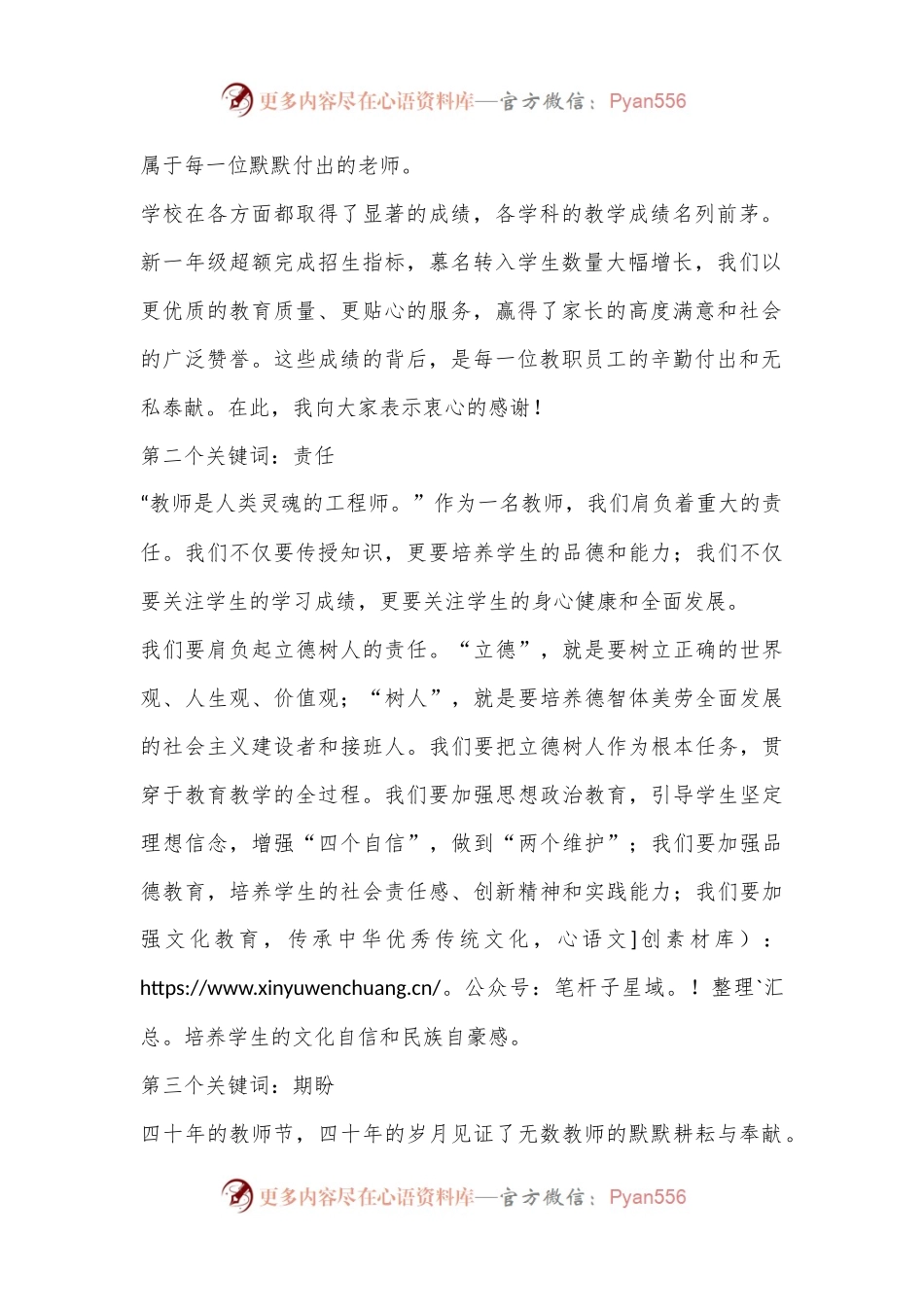 某小学党支部书记、校长在庆祝第40个教师节教师表彰大会上的致辞.docx_第2页