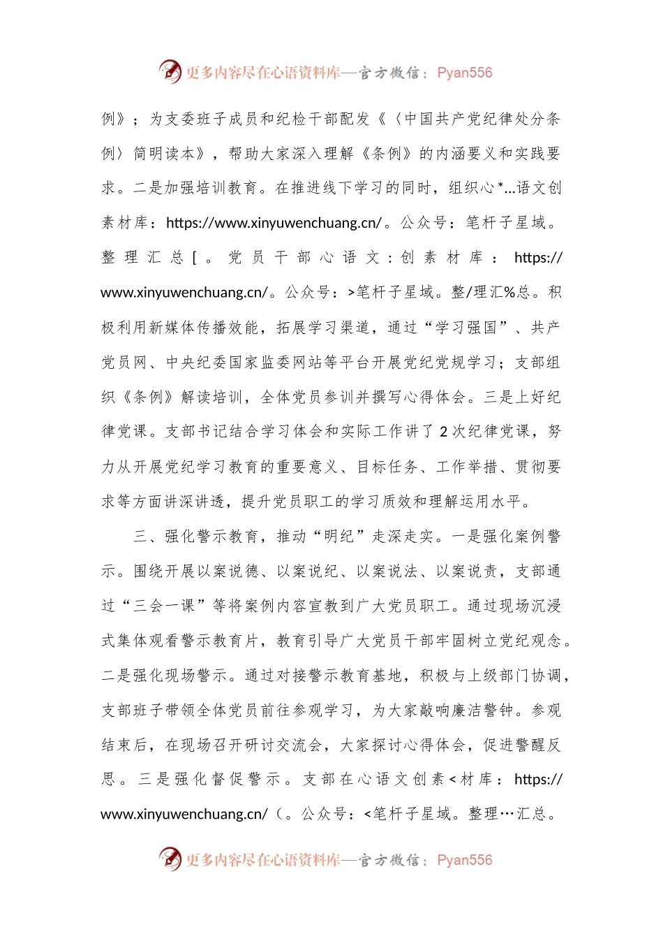 机关第三支部开展党纪学习教育工作情况总结.docx_第2页