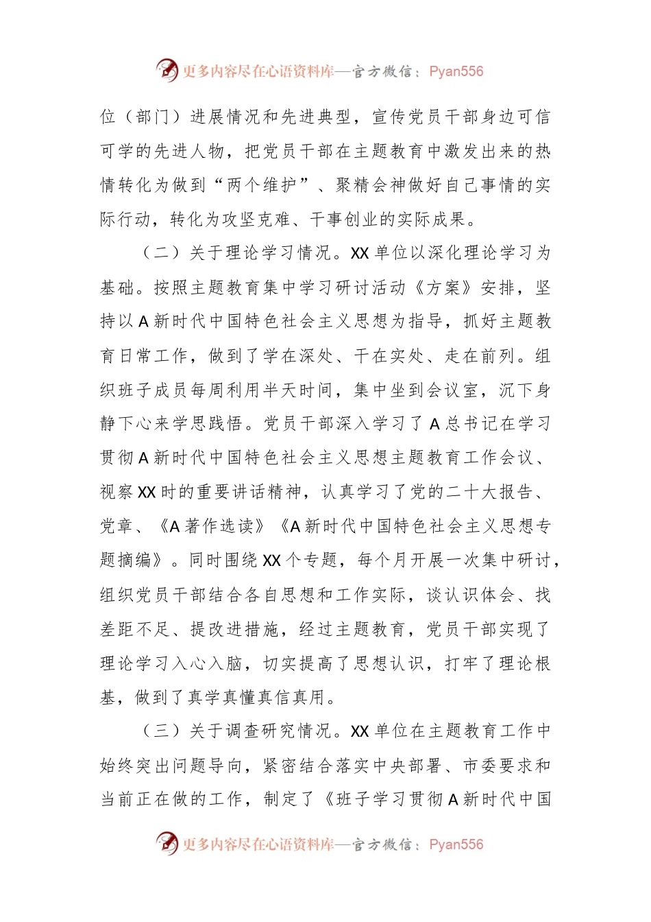 某指导组对某单位主题教育开展情况评估报告.docx_第2页