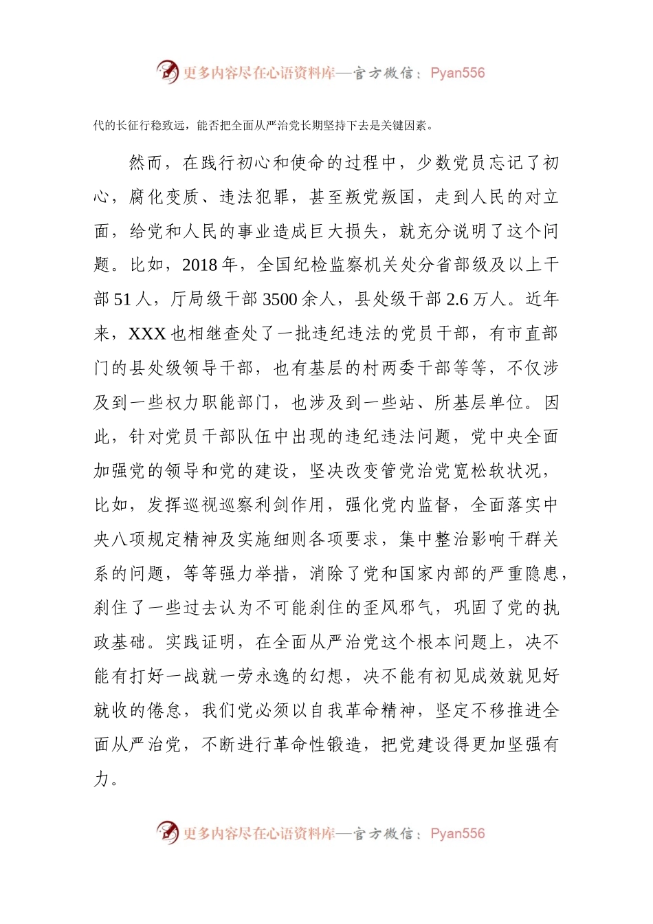 班子成员主题教育研讨发言提纲全面从严治党方面.docx_第2页