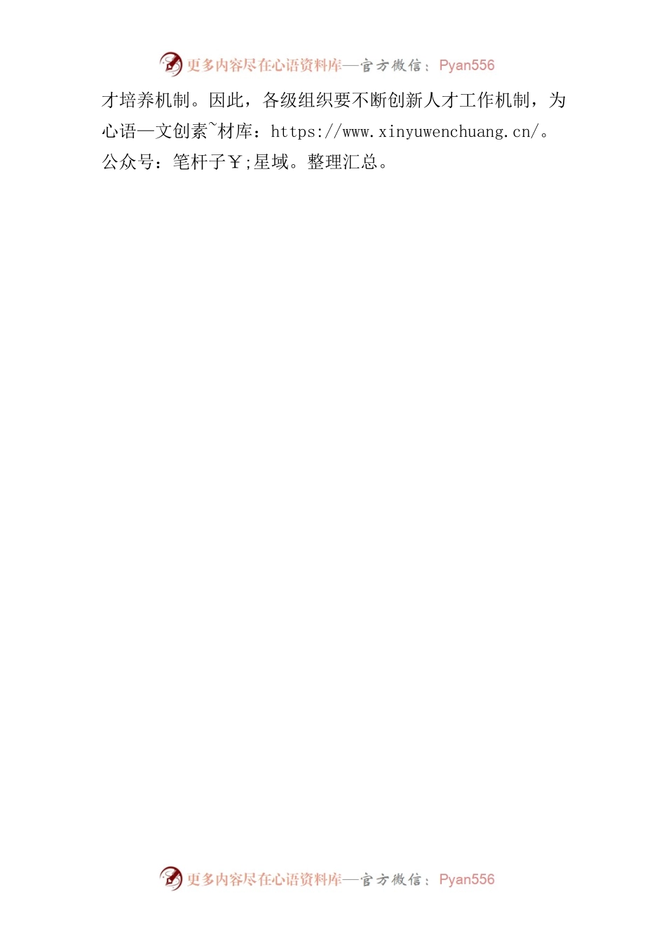 浅谈如何全方位培养引进用好人才.docx_第2页