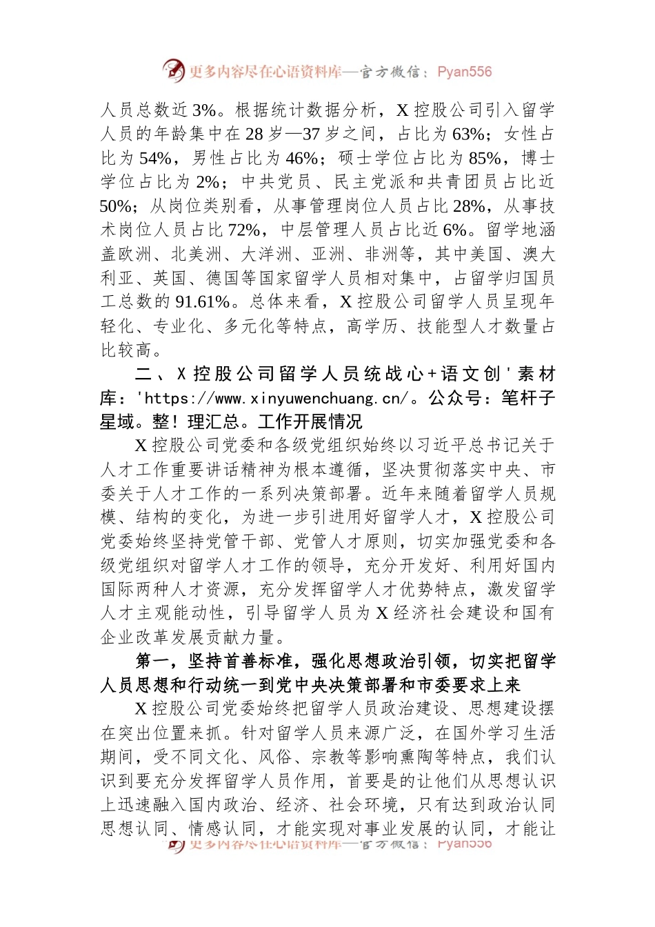 某公司关于留学人员统战工作调查研究报告.docx_第2页