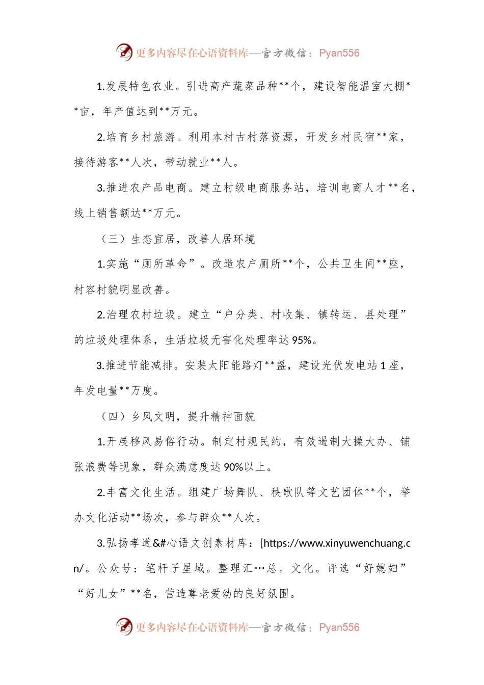 村党支部书记上半年述职报告.docx_第2页