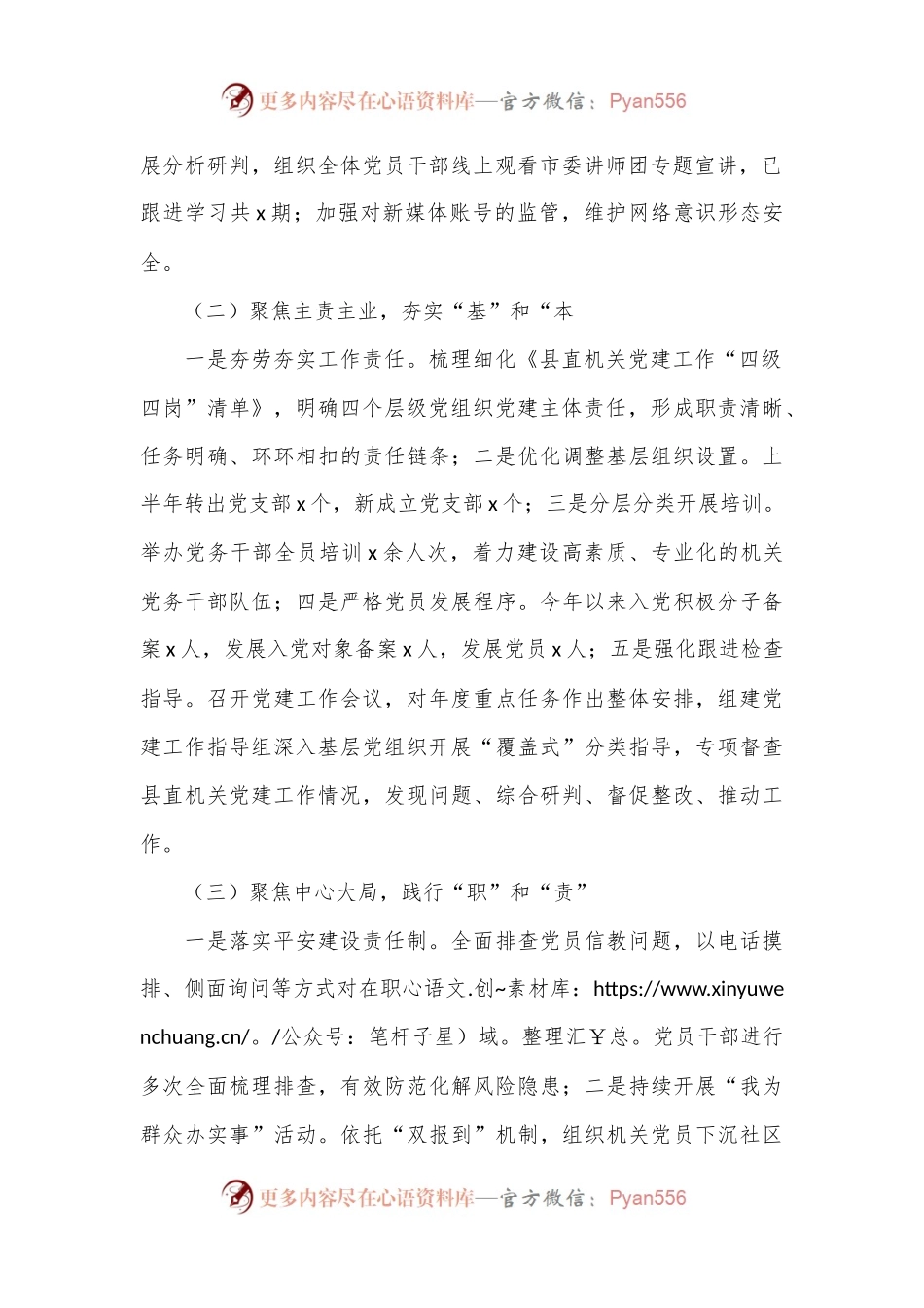 机关工委2024年上半年党建工作总结.docx_第2页