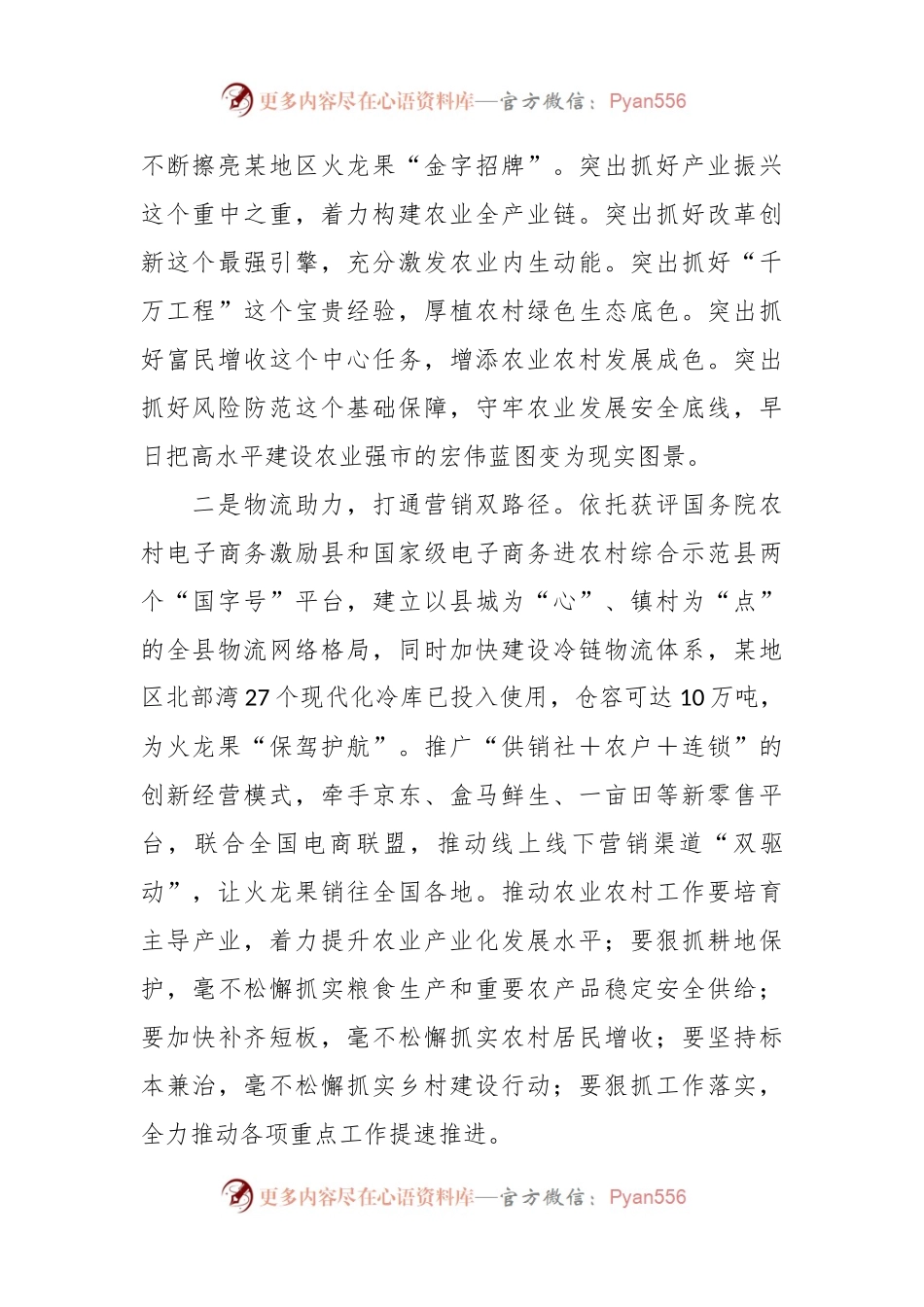 有关某县推动农村三产“大融合”工作情况汇报.docx_第2页