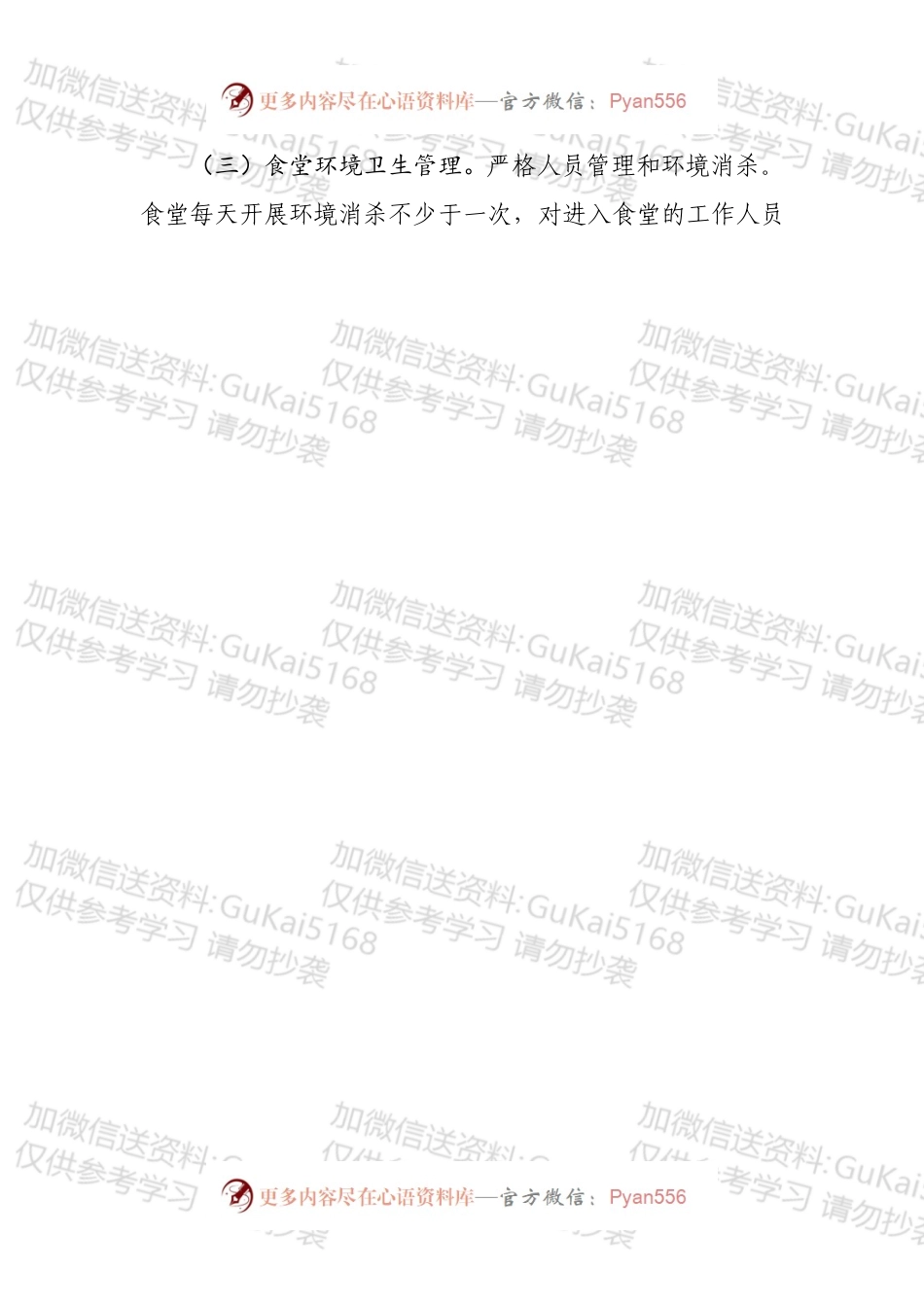 疫情防控期间生产生活管理流程.docx_第2页