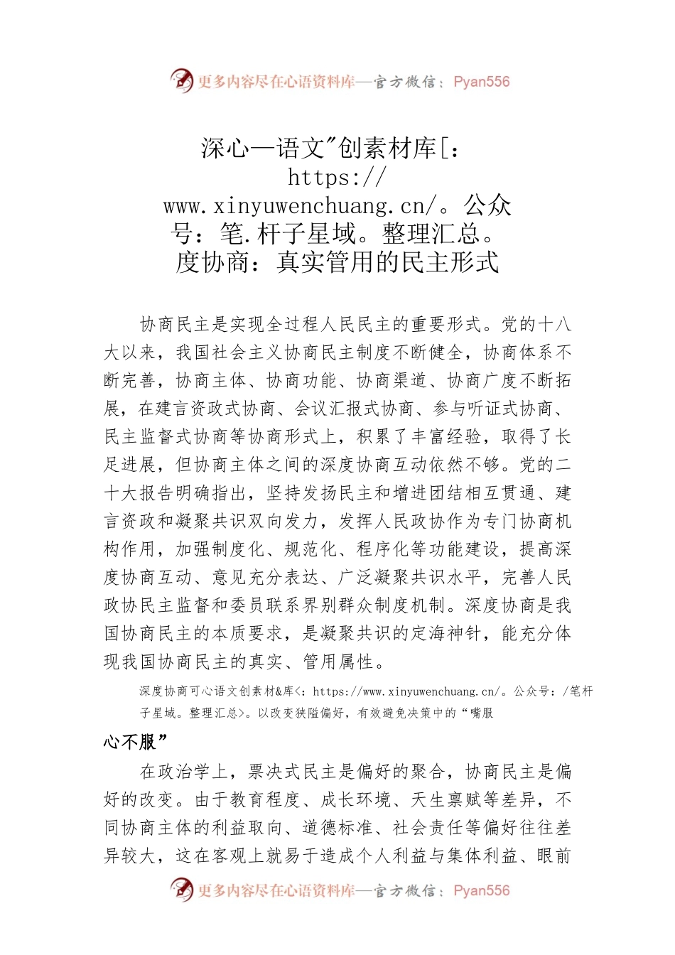 深度协商：真实管用的民主形式.docx_第1页