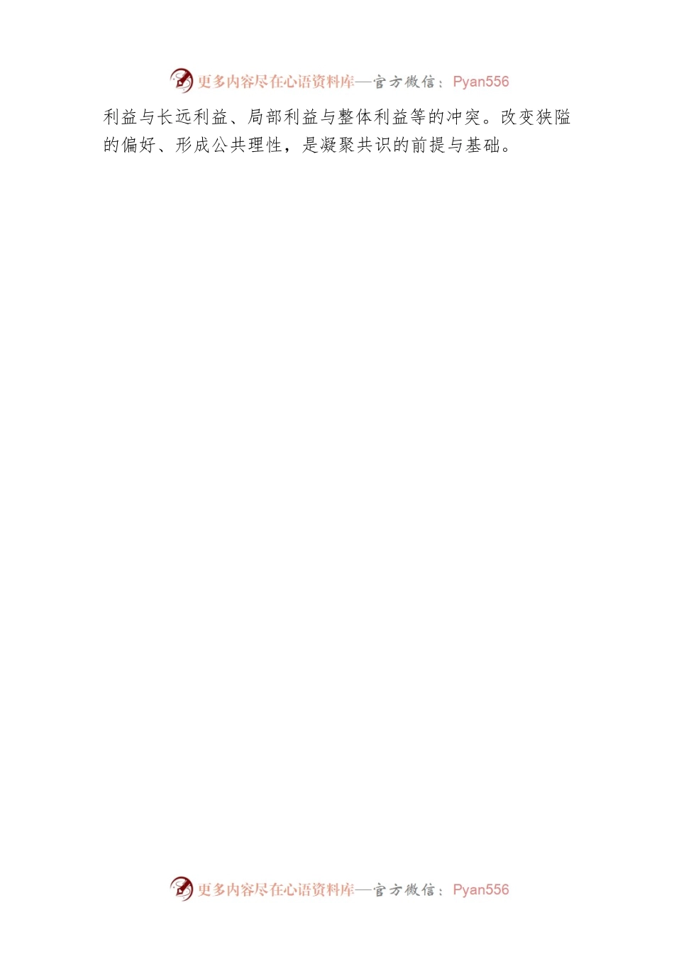深度协商：真实管用的民主形式.docx_第2页