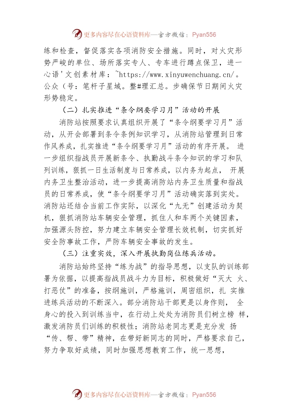 消防队伍管理调研报告.docx_第2页