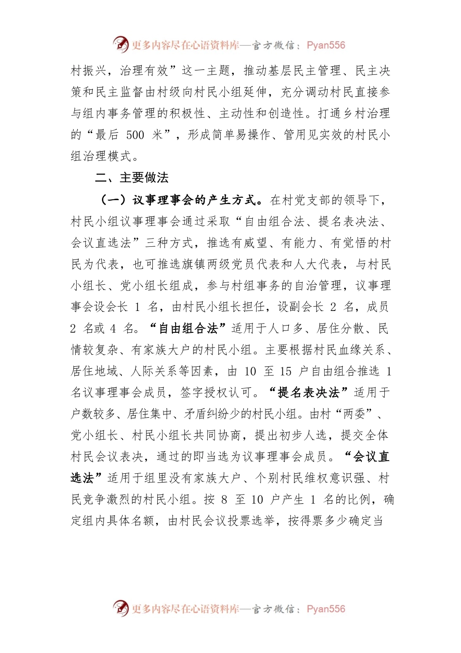 明安镇关于全面推行村民小组议事理事会实施方案.docx_第2页